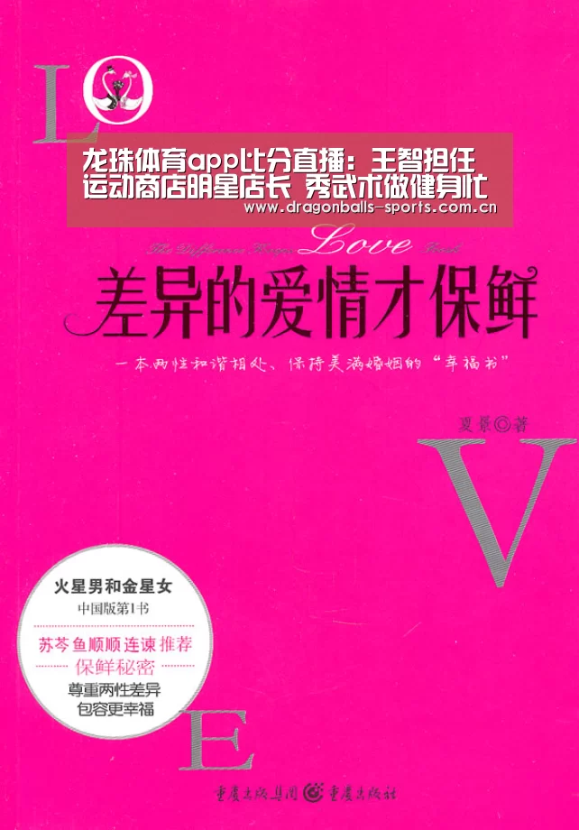 龙珠体育app比分直播:王智担任运动商店明星店长 秀武术做健身忙不停(图2) 赛事数据直播