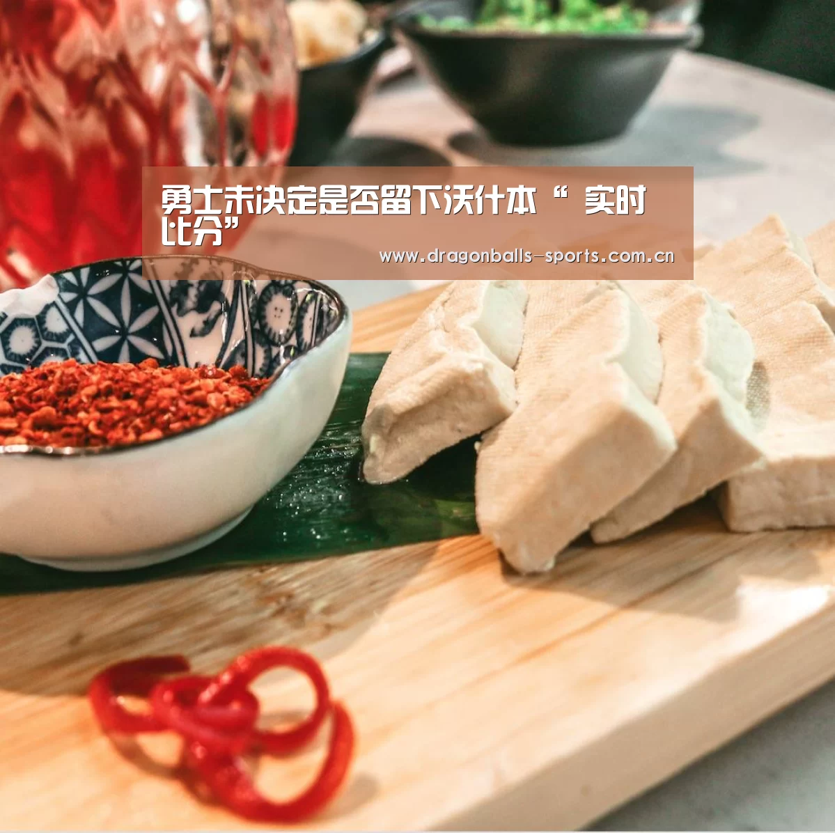 勇士未决定是否留下沃什本“ 实时比分”(图2) 龙珠体育app比分直播