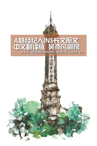 A妹经纪人INS长文原文中文翻译版 吴亦凡刷榜事件始末回顾| 足球直播(图1) 篮球直播