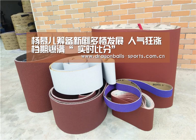 杨慕儿筹备新剧多栖发展 人气狂涨档期爆满“ 实时比分”(图1) 赛事数据直播